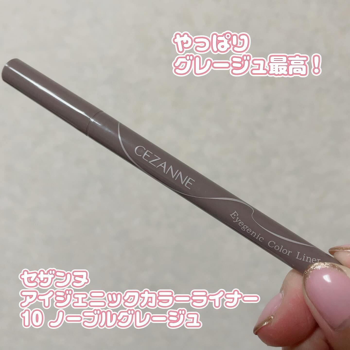 アイジェニックカラーライナー/CEZANNE/アイライナーを使ったクチコミ（1枚目）