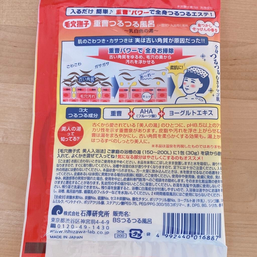 重曹つるつる風呂/毛穴撫子/炭酸系入浴剤を使ったクチコミ(2枚目)