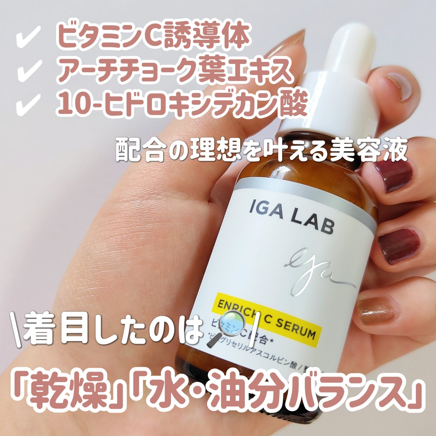 エンリッチCセラム/IGA LAB/美容液を使ったクチコミ(3枚目)