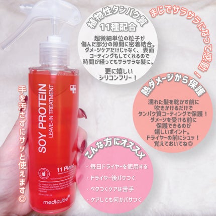 ノーウォッシュトリートメント/MEDICUBE/アウトバストリートメントを使ったクチコミ(3枚目)