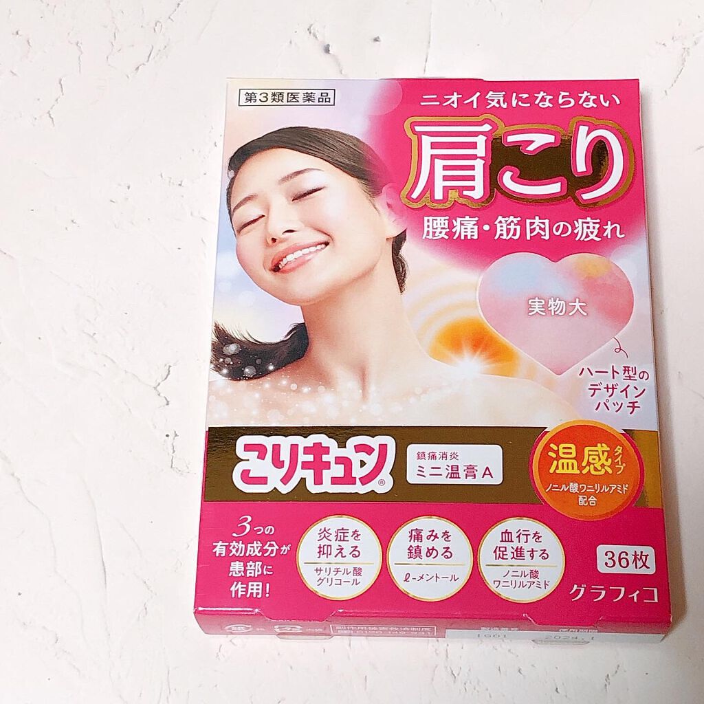 こりキュン　鎮痛消炎ミニ温膏A(医薬品)/グラフィコ/その他を使ったクチコミ（1枚目）