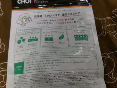 CHOI薬用マスク ニキビケア ［医薬部外品］/肌美精/シートマスク・パックを使ったクチコミ（2枚目）