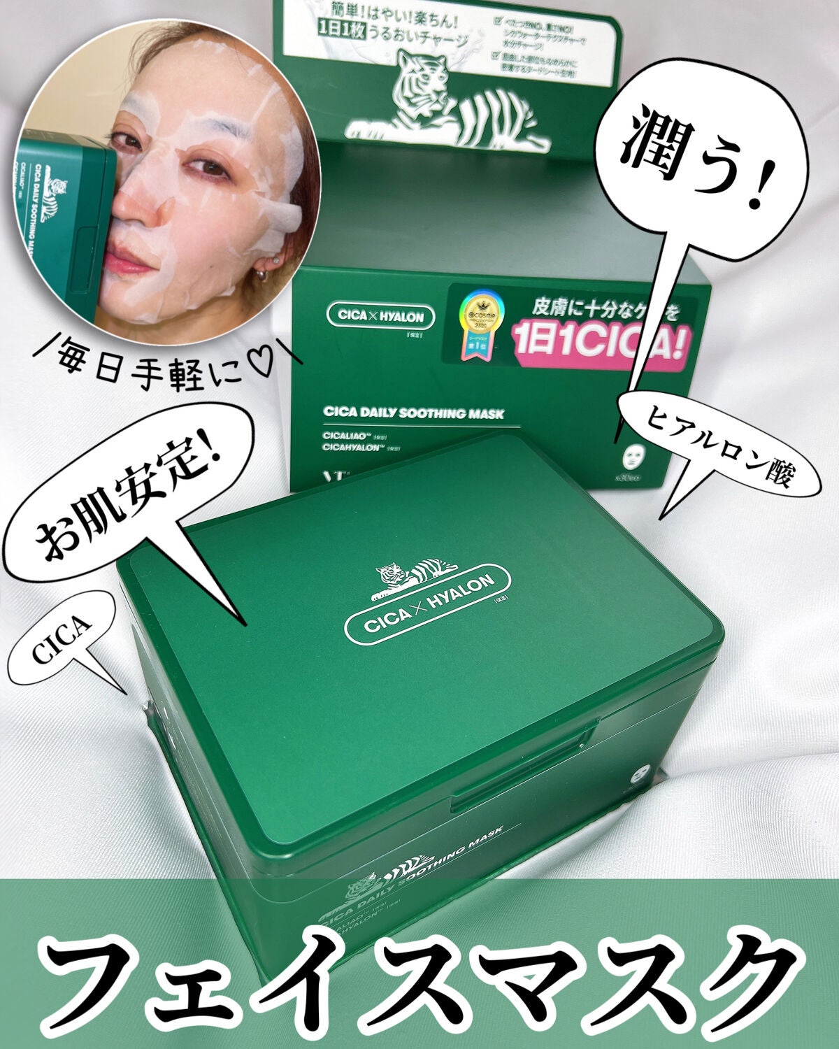 CICA デイリースージングマスク/VT/シートマスク・パックを使ったクチコミ(1枚目)