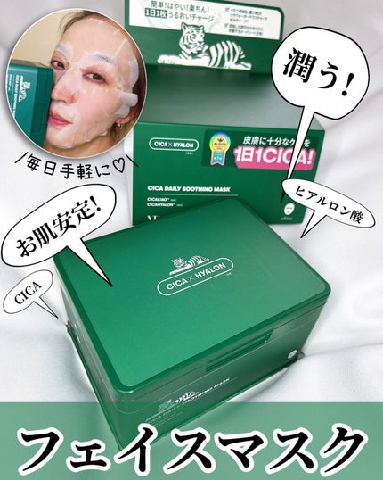 CICA デイリースージングマスク/VT/シートマスク・パックを使ったクチコミ(1枚目)