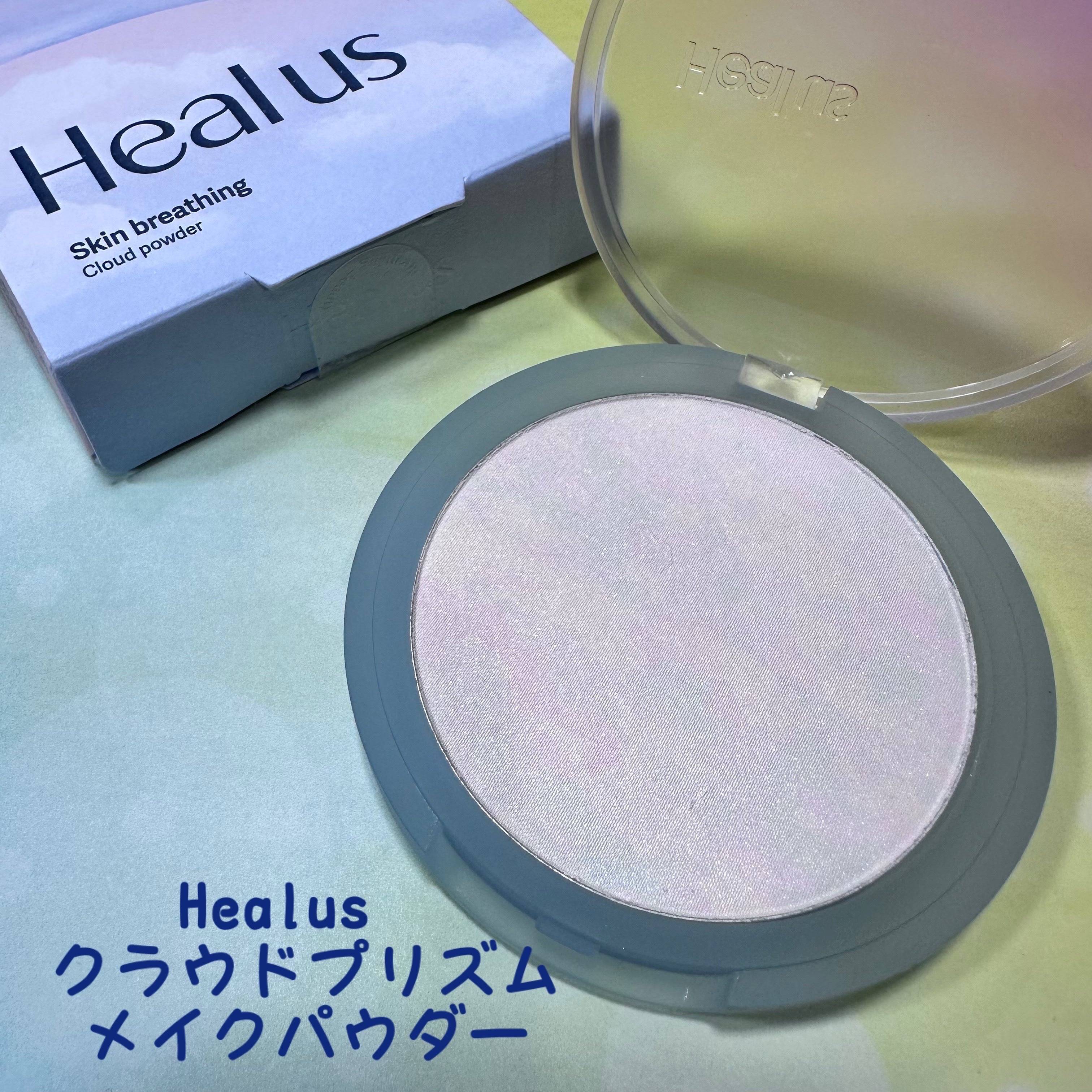 クラウドパウダー/Healus/プレストパウダーを使ったクチコミ（1枚目）