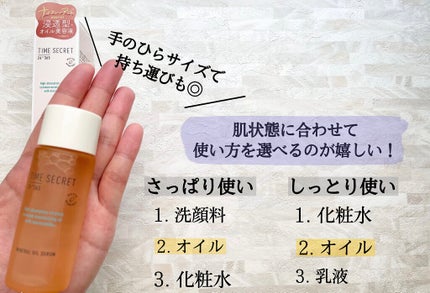 ミネラル オイルセラム /TIME SECRET/美容液を使ったクチコミ(3枚目)
