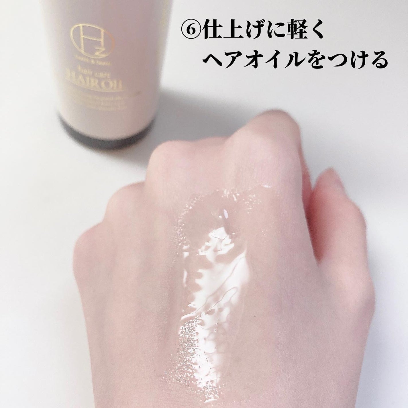 ストレートリペアヘアオイル/Hz(ハーズ)/ヘアオイルを使ったクチコミ(7枚目)