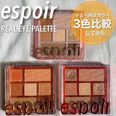 リアルアイパレット/espoir/アイシャドウパレットを使ったクチコミ（1枚目）