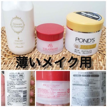 POND'S クリアフェイス クリームクレンジングのクチコミ「こんにちは！そういえば クレンジング 薄いメイクの日編をレビューしたつもりでいた事に気付きまし.....」（1枚目）