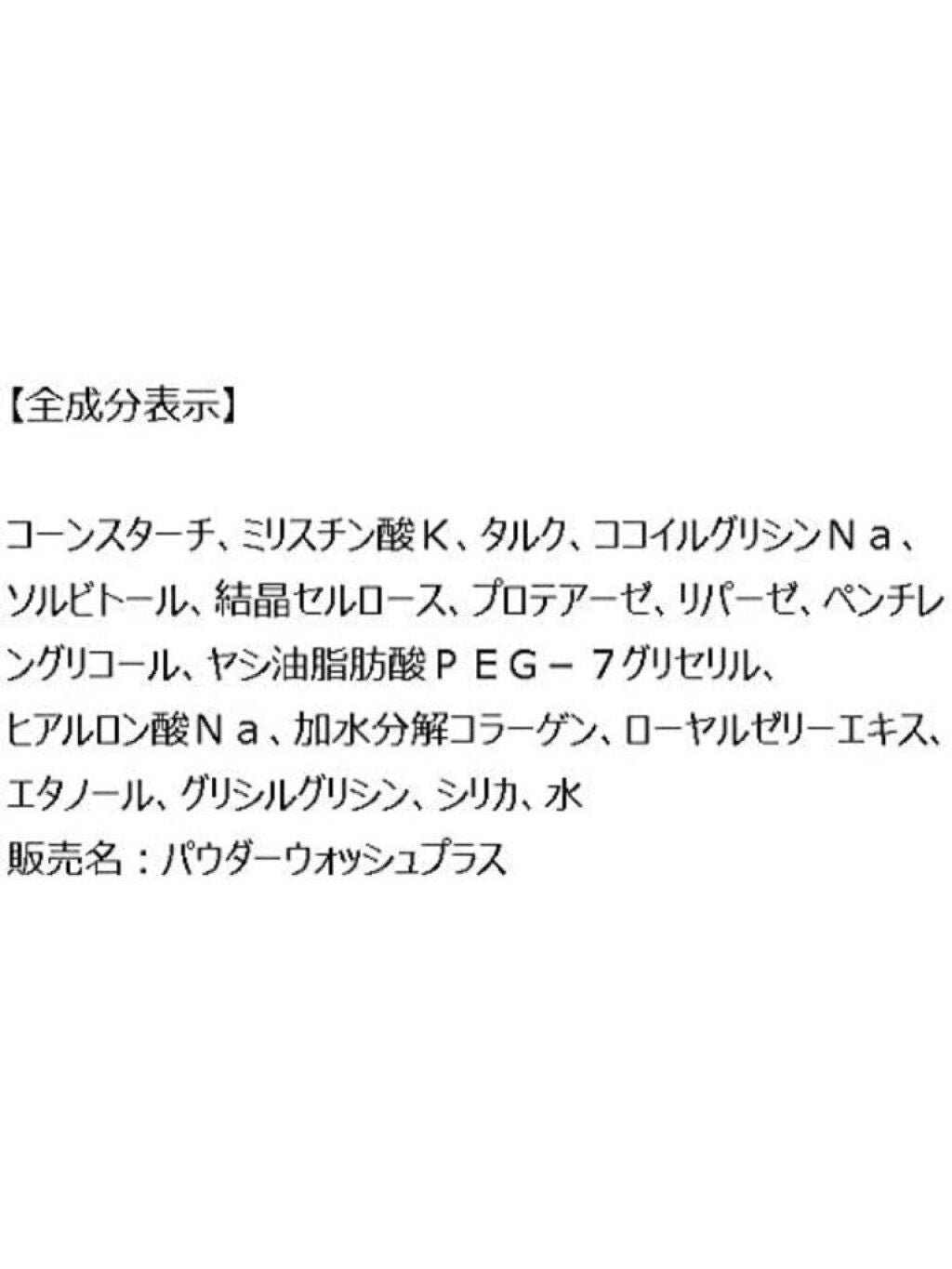 えむ on LIPS 「コスパ、洗浄力最強の酵素洗顔を紹介!カプセルなどに入ってる酵素..」(4枚目)