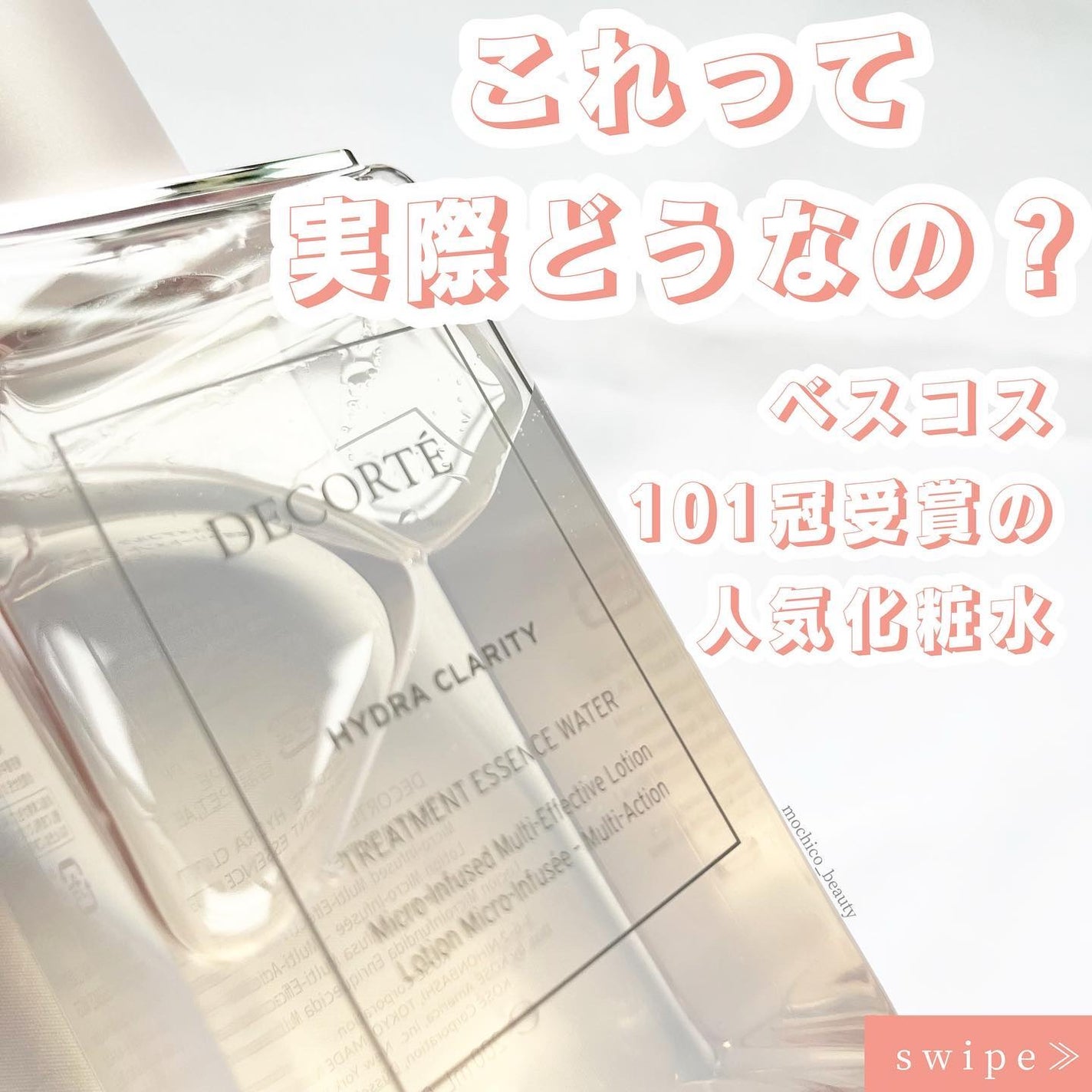 イドラクラリティ 薬用 トリートメント エッセンス ウォーター/DECORTÉ/化粧水を使ったクチコミ(1枚目)