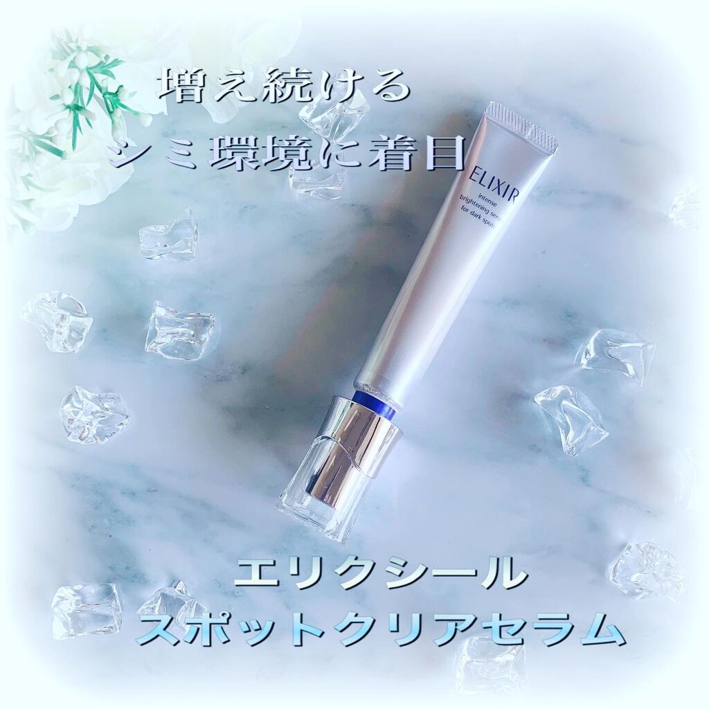 エリクシール ホワイト スポットクリアセラム WT/エリクシール/美容液を使ったクチコミ（1枚目）
