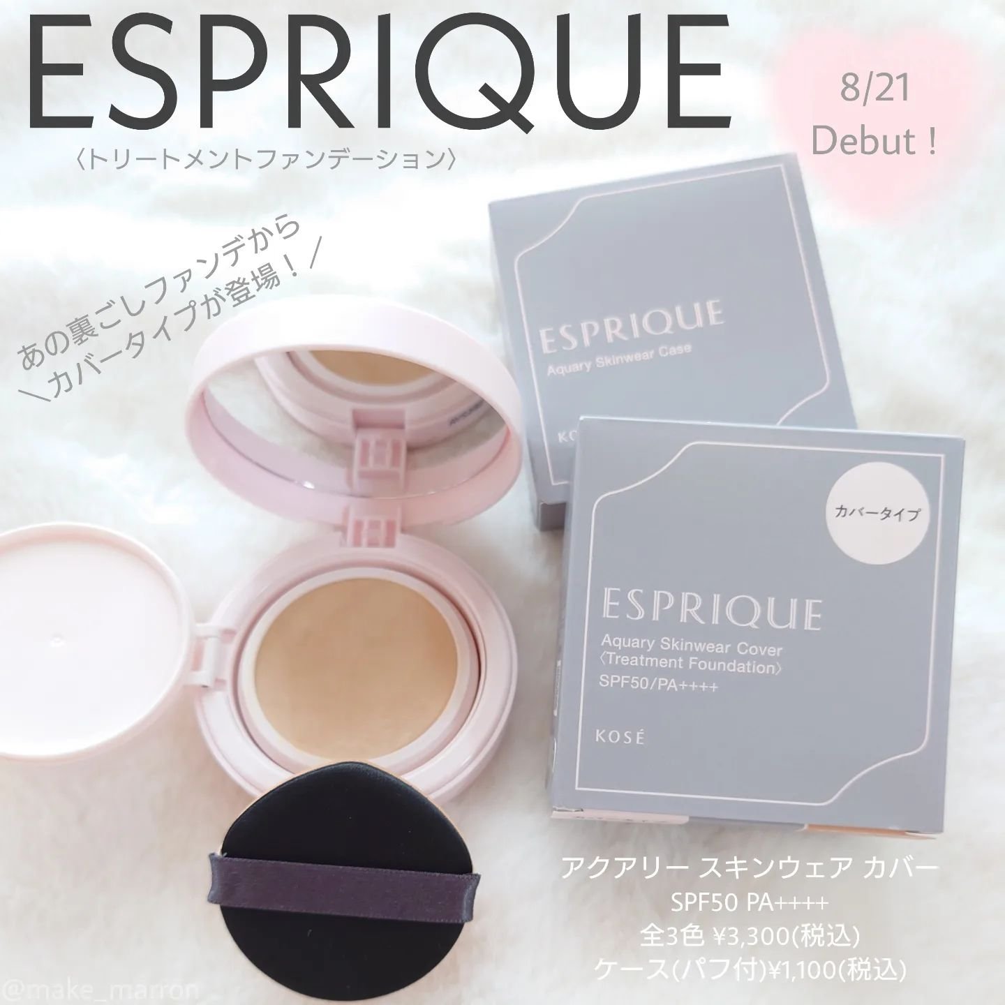 アクアリースキンウェア 03 ミディアムベージュ/ESPRIQUE/クッションファンデーションを使ったクチコミ（1枚目）