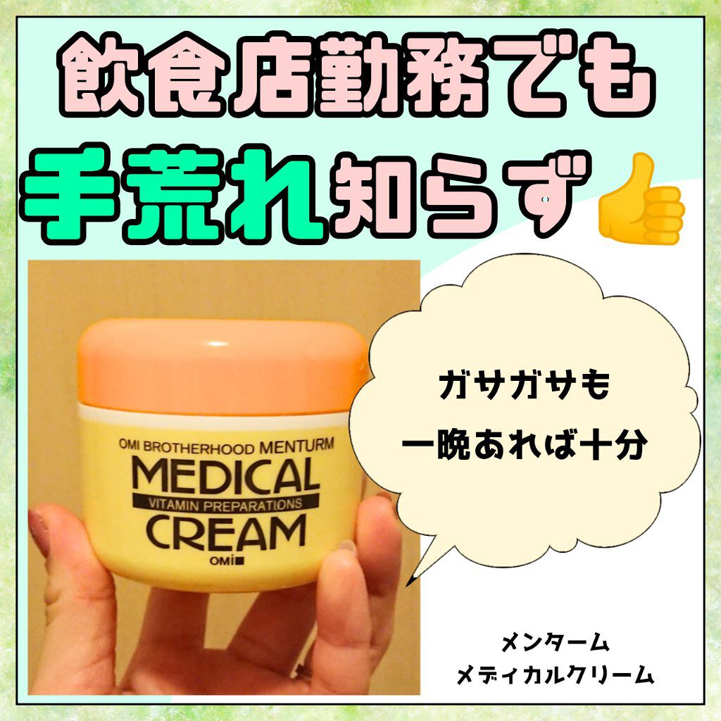 メディカルクリームG(薬用クリームG)/メンターム/ハンドクリームを使ったクチコミ(1枚目)