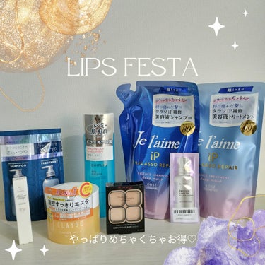 LIPSフェスタでクーポンとポイントで
かな〜りお得にお買い物出来ました〜！
配送が早いのもありがたい✨

細かいレビューは個別でするとして…

・CLAYGE
クレンジングバームV
前回モイスト買ってかなり良かったから今度はＶにしてみた！

・KATE
ポッピングシルエットシャドウ
BE-1シナモンポップ
話題のアイシャドウだったので買ってみたんだけど
今まで持ってなかった薄いスケ感のあるシャドウだから
手持ちのものと合わせても使いやすい✌

・キャンメイク
メイクミーハッピー オードトワレ GREEN
手軽な香水が欲しくてお試しに買ったんだけど思った以上に良かった！
香り強すぎないし、ペット飼ってるから帰る頃にはかなり薄れてて
そこが逆に良かった！

・Je l'aime
iP タラソリペア 補修美容液 シャンプー/トリートメントモイスト＆スムース
前回別のタイプのJe l'aimeを買ったんだけど
値段の割にすごく良くてこれも期待してる。

・エイトザタラソ
CBD＆リフレッシング クレンズ 美容液シャンプー
CBD＆バランシング ダメージリペア 美容液ヘアトリートメント
1DAYトライアル
髪がスベスベさらさらになって重くないように感じた！
一回きりだからわからないけど好きな感じではあった。

・ちふれ
美白化粧水 TA
肌荒れしてるときにいいかなと思って買ってみた。
シャバシャバ化粧水好きなのでかなり嬉しい使用感♡

 #LIPSフェスタ購入品の画像 その0