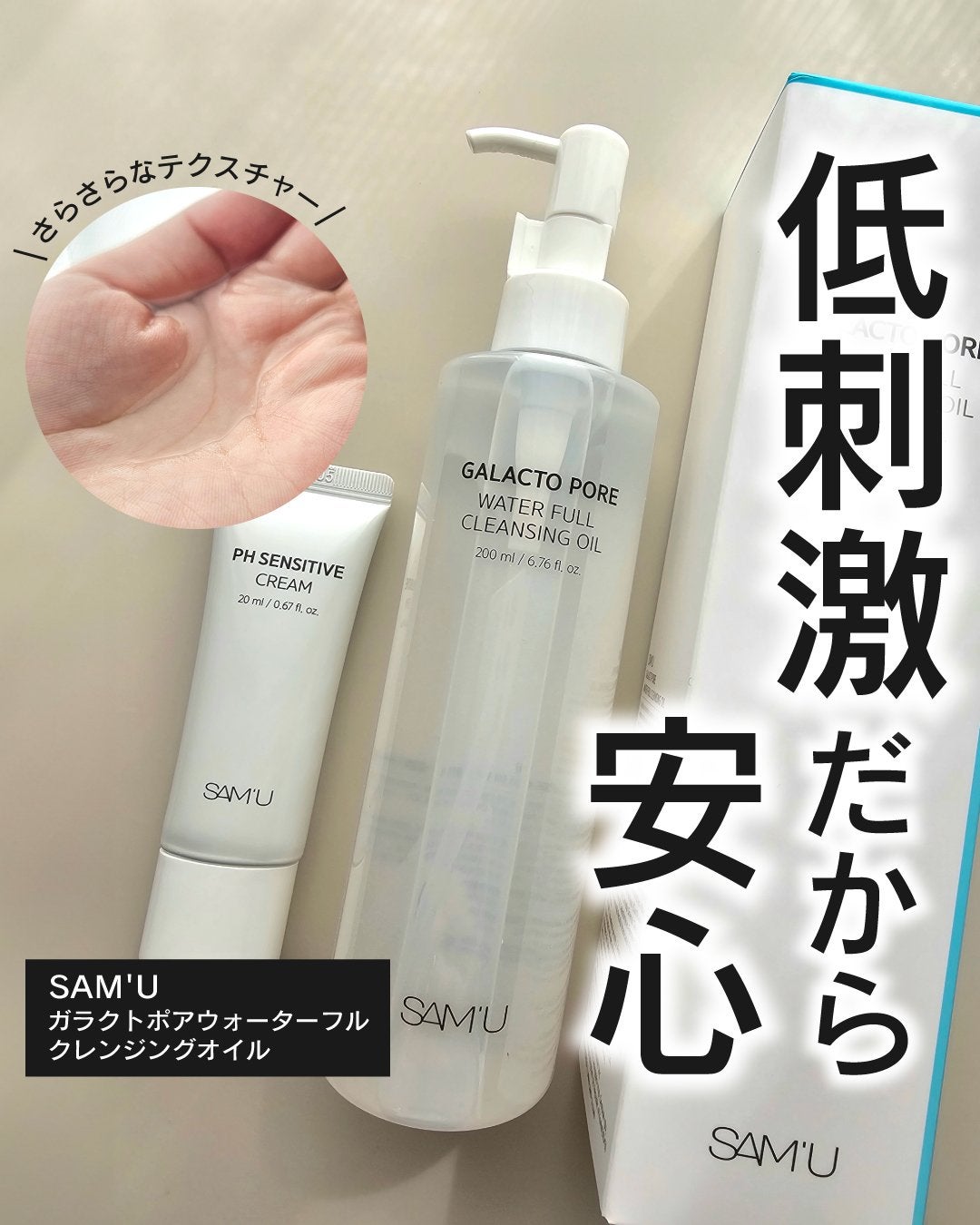 サミュ ガラクトポア ウォーターフル クレンジングオイル/SAM'U/オイルクレンジングを使ったクチコミ(1枚目)