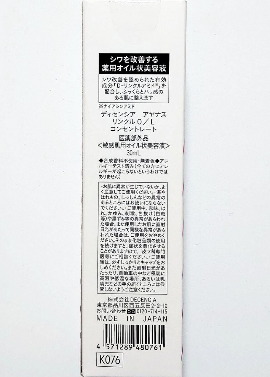 アヤナス エッセンス コンセントレート/DECENCIA/美容液を使ったクチコミ(4枚目)