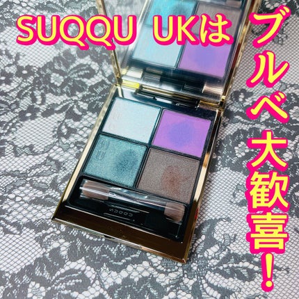 シグニチャー カラー アイズ/SUQQU/アイシャドウパレットを使ったクチコミ(1枚目)