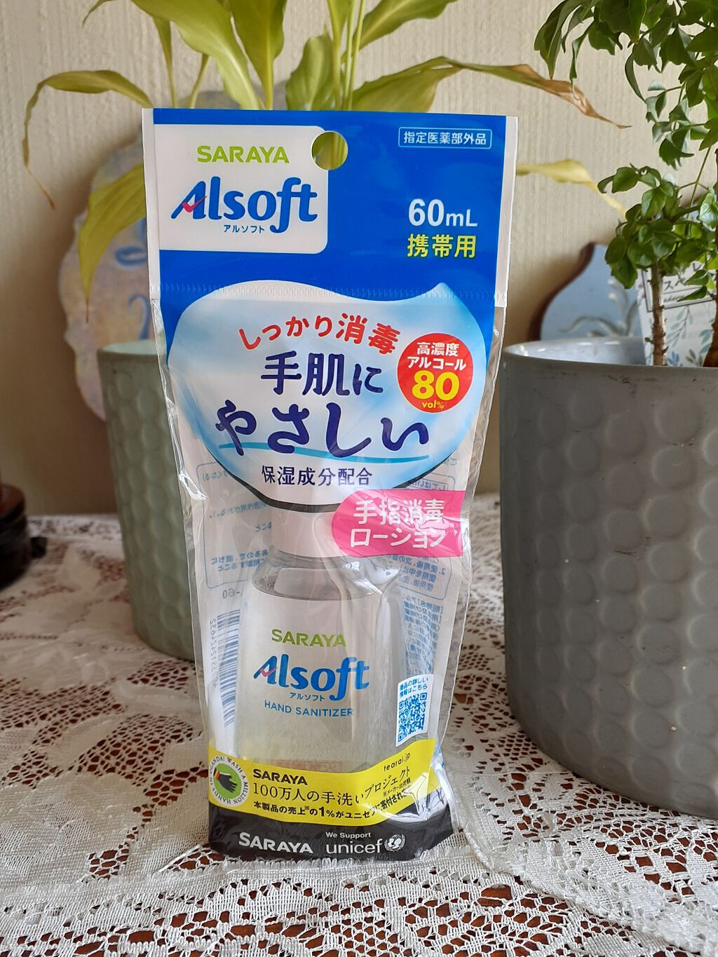 アルソフト 手指消毒ローション/サラヤ/ハンドクリームを使ったクチコミ（2枚目）