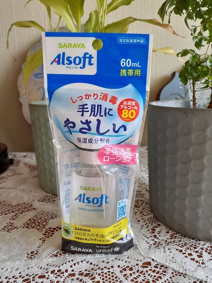 アルソフト 手指消毒ローション/サラヤ/ハンドクリームを使ったクチコミ(2枚目)