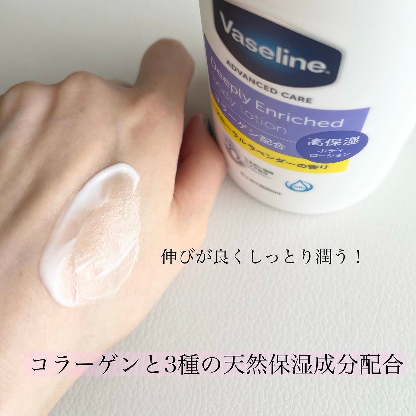 ディープリーエンリッチド ボディローション フローラルラベンダーの香り/ヴァセリン/ボディローションを使ったクチコミ(2枚目)