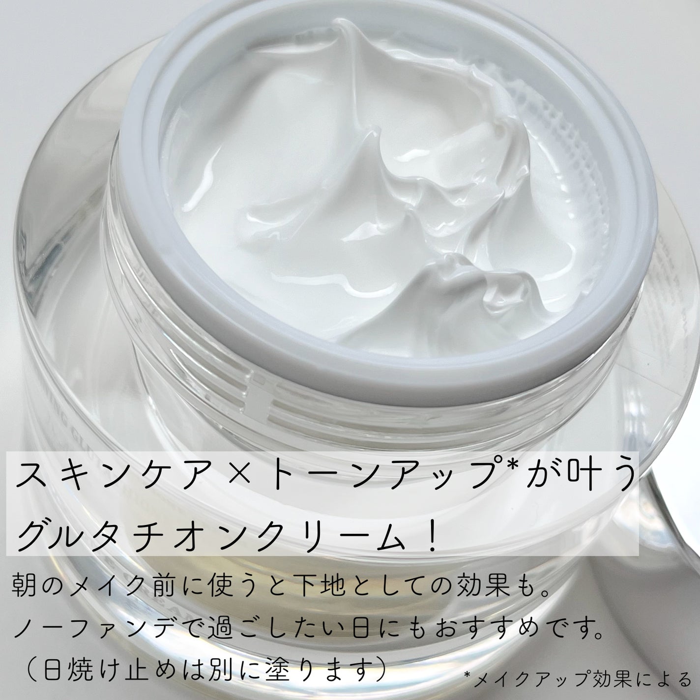 パワーブライトニング グルタチオンクリーム/Dr.Althea/フェイスクリームを使ったクチコミ(2枚目)