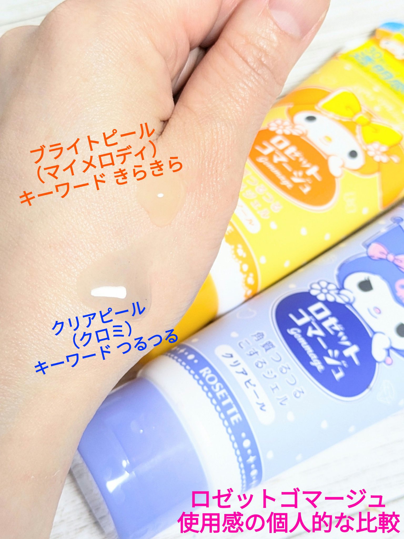 ロゼットゴマージュ クリアピール/ロゼット/スクラブ・ゴマージュを使ったクチコミ（1枚目）