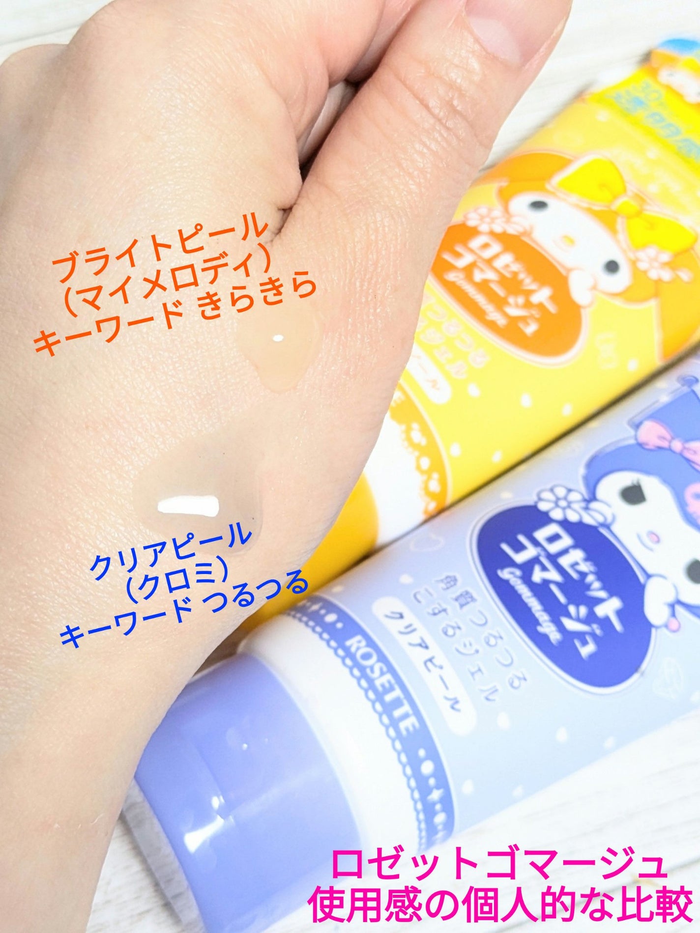 ロゼットゴマージュ クリアピール/ロゼット/スクラブ・ゴマージュを使ったクチコミ(1枚目)