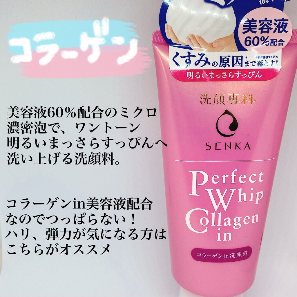 パーフェクトホイップu/SENKA(専科)/洗顔フォームを使ったクチコミ(4枚目)