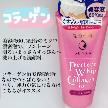 パーフェクトホイップu/SENKA(専科)/洗顔フォームを使ったクチコミ(4枚目)