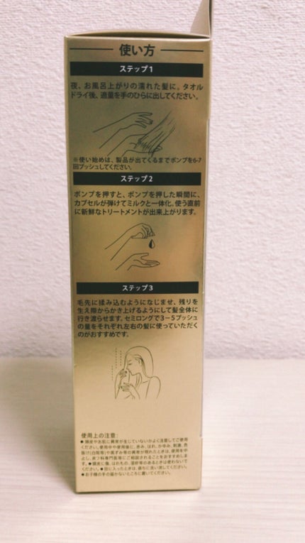 リペアー ゴールデン カプセル ミルク/パンテーン/ヘアミルクを使ったクチコミ(5枚目)