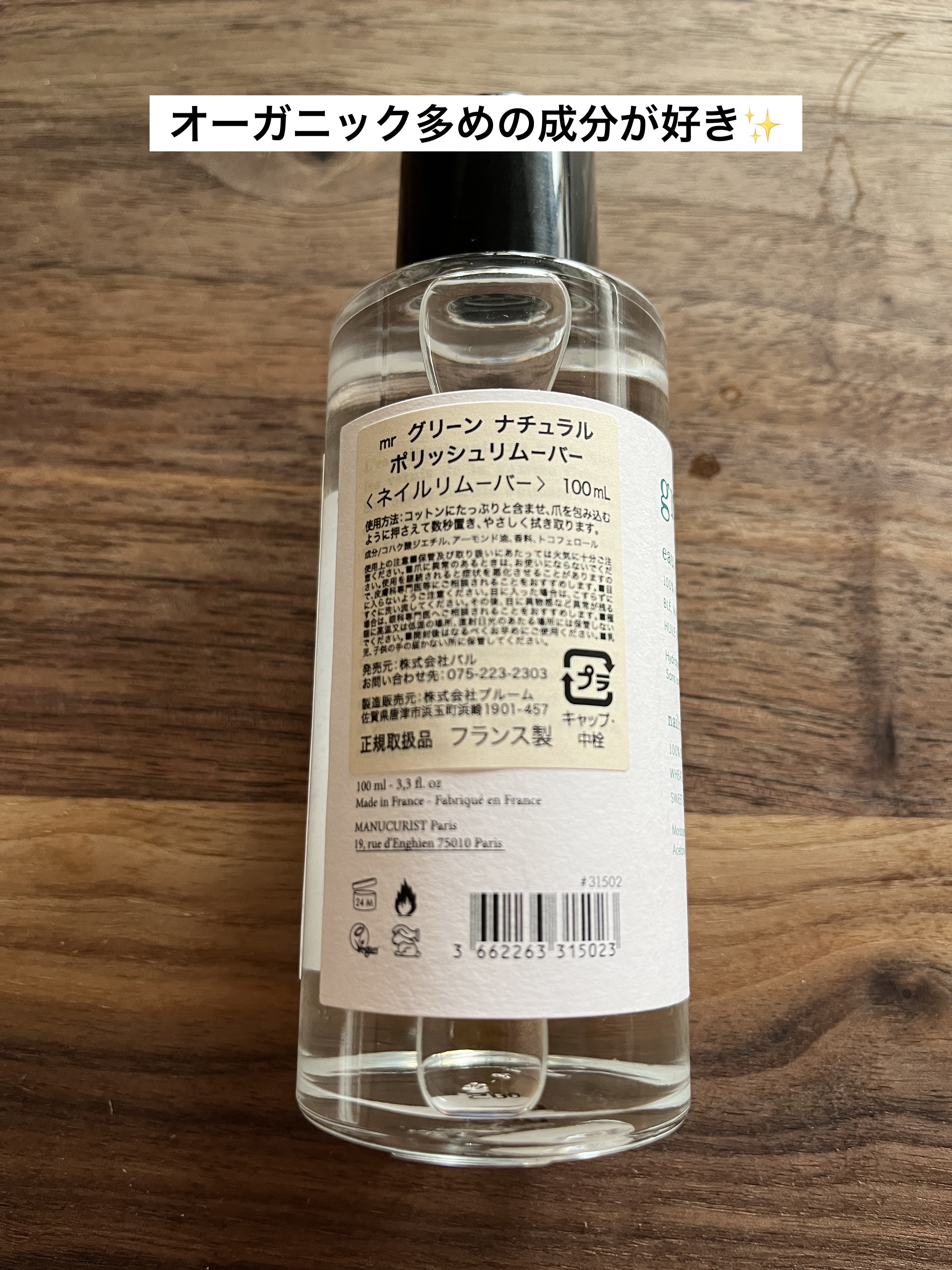 グリーン ナチュラルネイル リムーバー/manucurist/除光液を使ったクチコミ（2枚目）