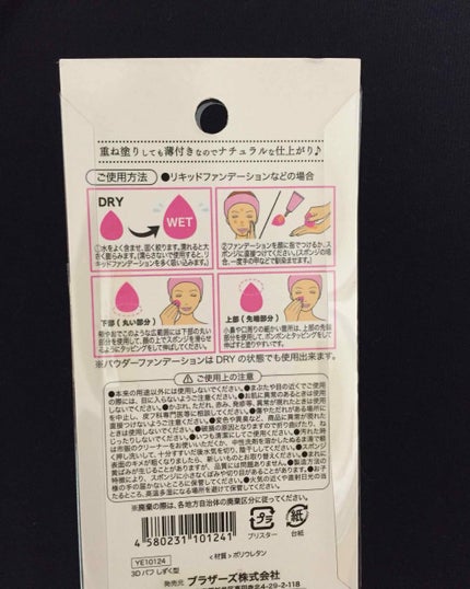 3Dパフ/セリア/パフ・スポンジを使ったクチコミ(2枚目)