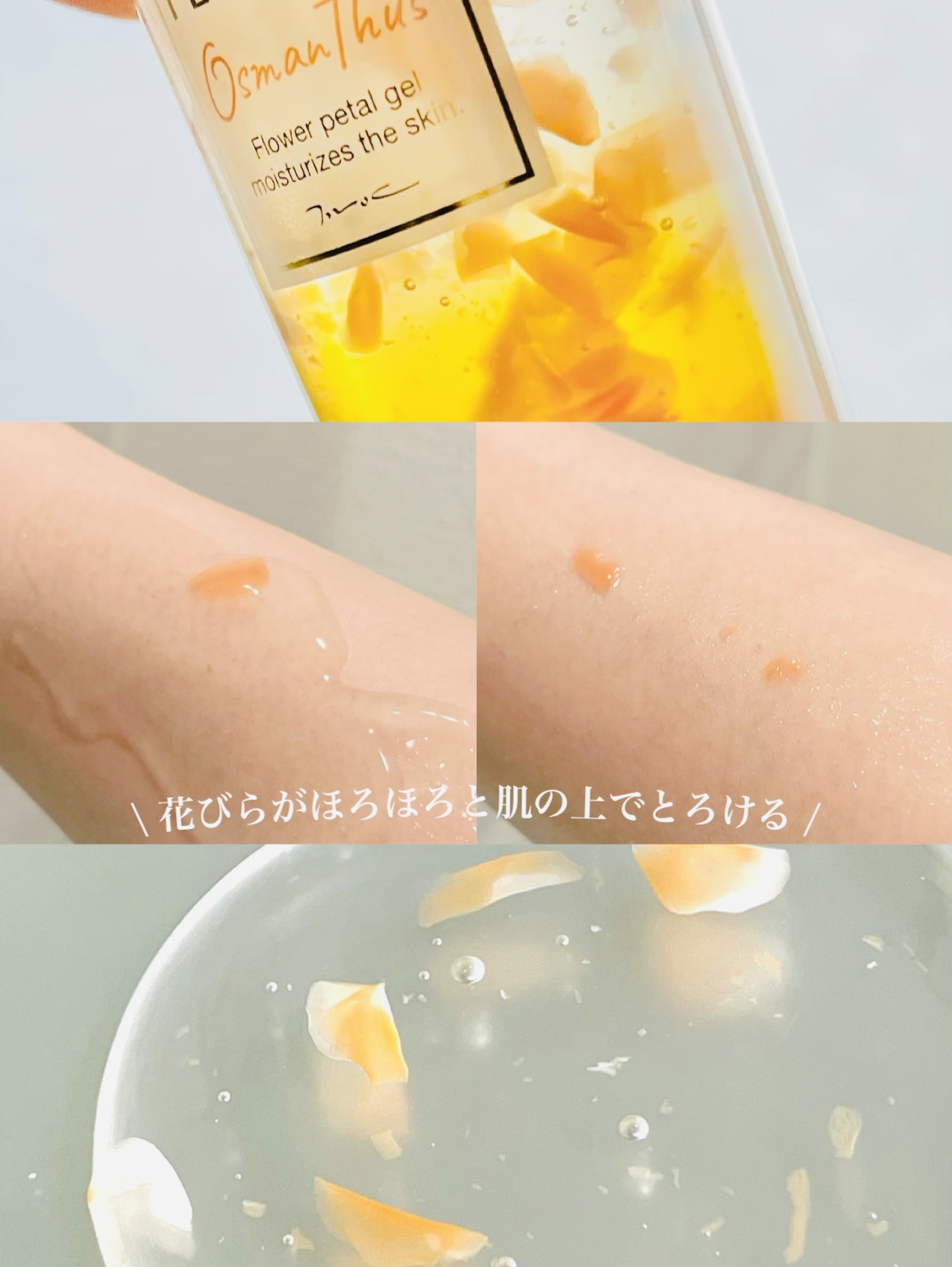 フルリールボディジェル オスマンサス/MOC/ボディローションを使ったクチコミ（3枚目）