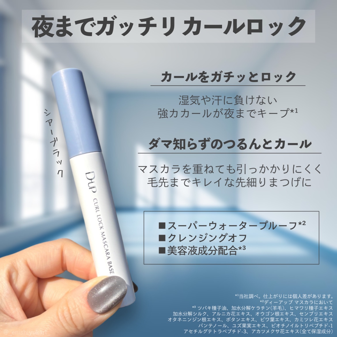 カールロックマスカラベース N/D-UP/マスカラ下地を使ったクチコミ（3枚目）