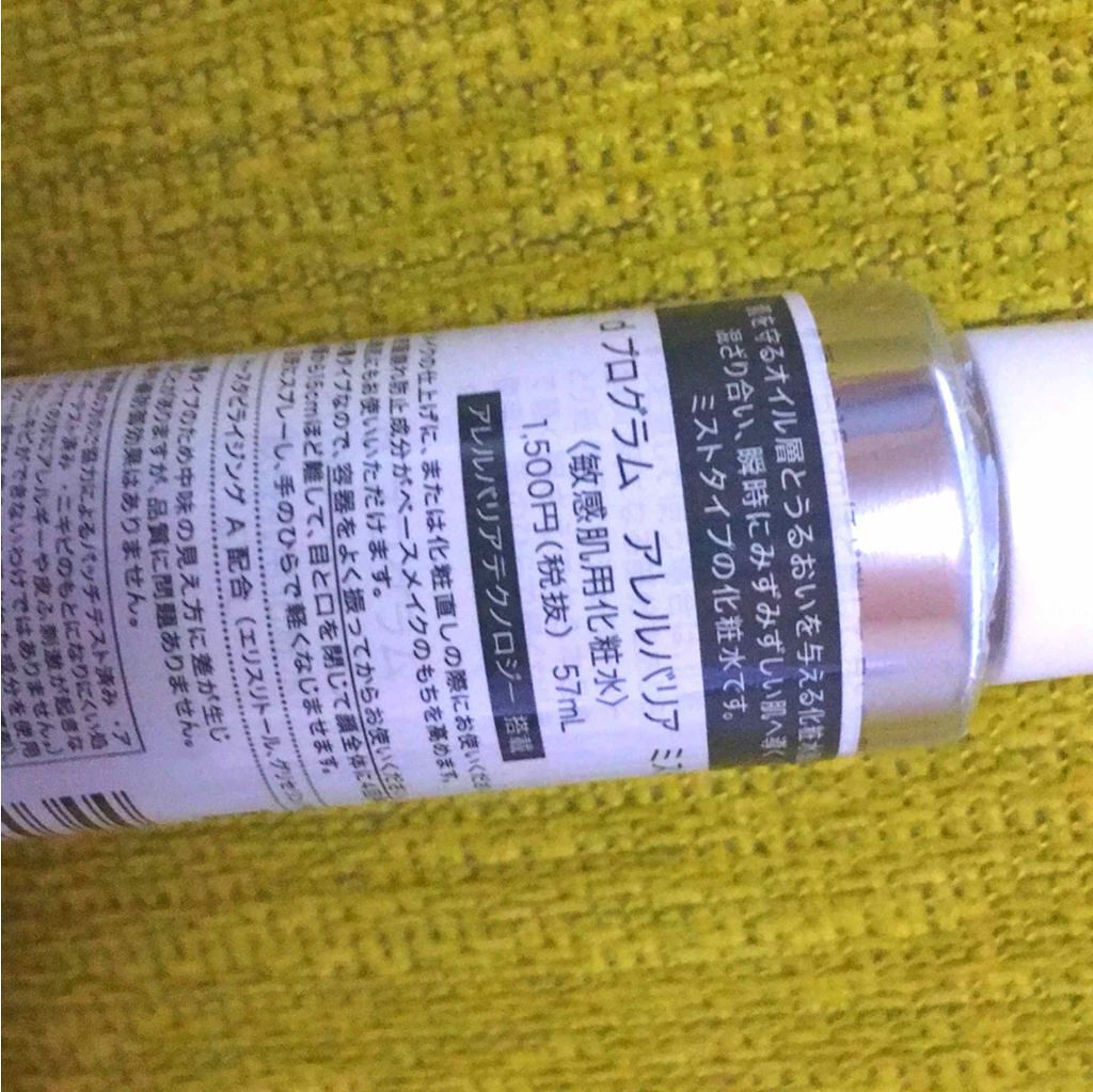 アレルバリア ミスト/d プログラム/ミスト状化粧水を使ったクチコミ(2枚目)