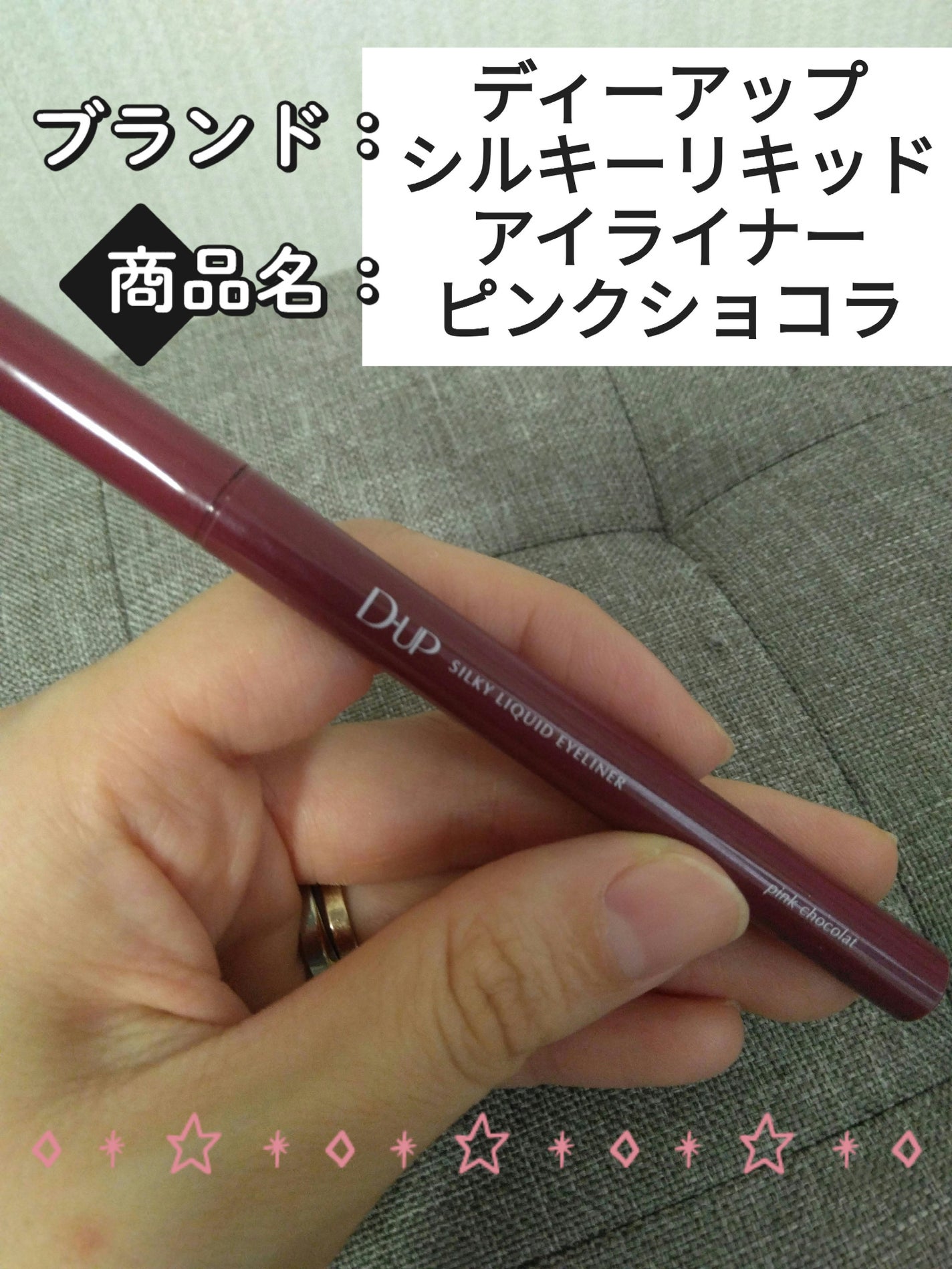 シルキーリキッドアイライナーWP/D-UP/リキッドアイライナーを使ったクチコミ(1枚目)