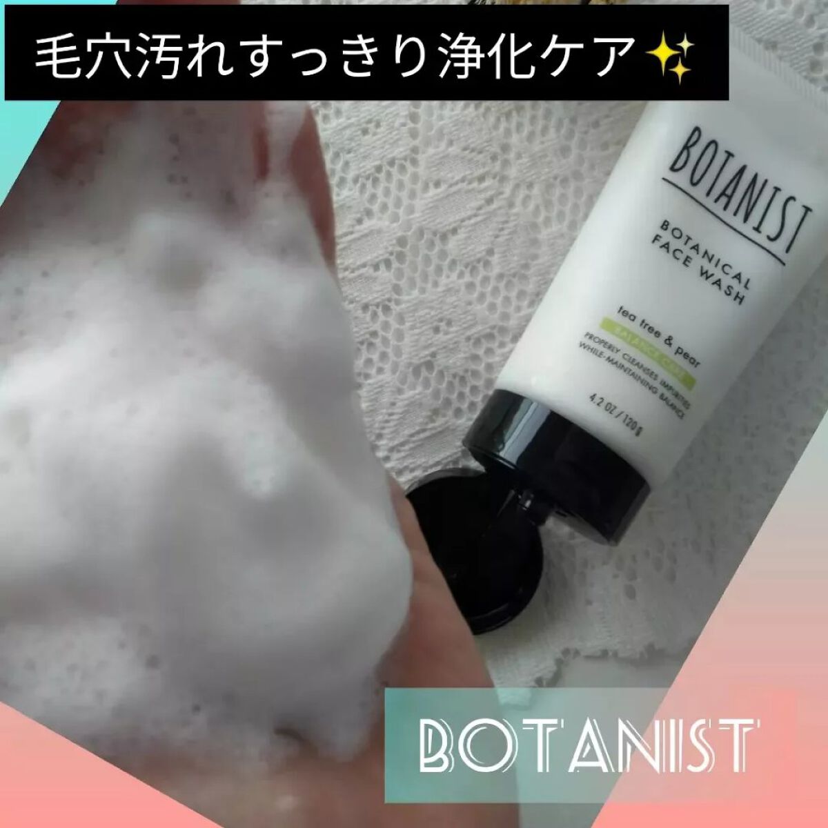 ボタニカルフェイスウォッシュ バランスケア/BOTANIST/洗顔フォームを使ったクチコミ（1枚目）