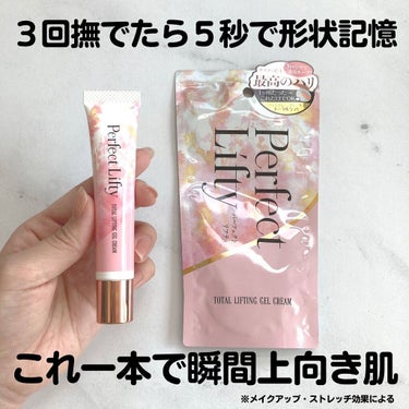 Perfect Lifty  TOTAL LIFTING GEL CREAM/R&/フェイスクリームを使ったクチコミ（1枚目）