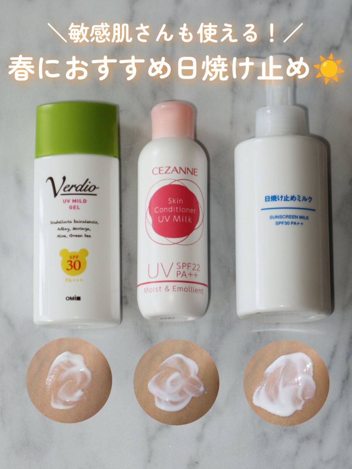 ぬこ on LIPS 「私が常にストックしているお気に入りの日焼け止め✨SPFやPAが..」(1枚目)