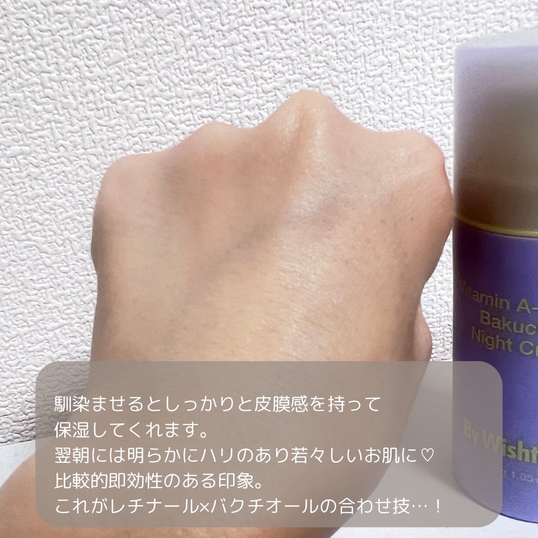 さかなちゃん on LIPS 「Wishtrendビタミンアメージングバクチオールナイトクリー..」(4枚目)