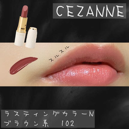ラスティング リップカラーN/CEZANNE/口紅を使ったクチコミ(2枚目)