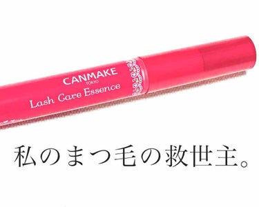 最近、仕事中にまつ毛が抜けてしまって

「目が痛い.....。」

と鏡に向かってしまうことが多かったので、
初めてまつ毛の美容液購入してみました！ 


✳︎キャンメイク✳︎ラッシュケアエッセンス✳︎