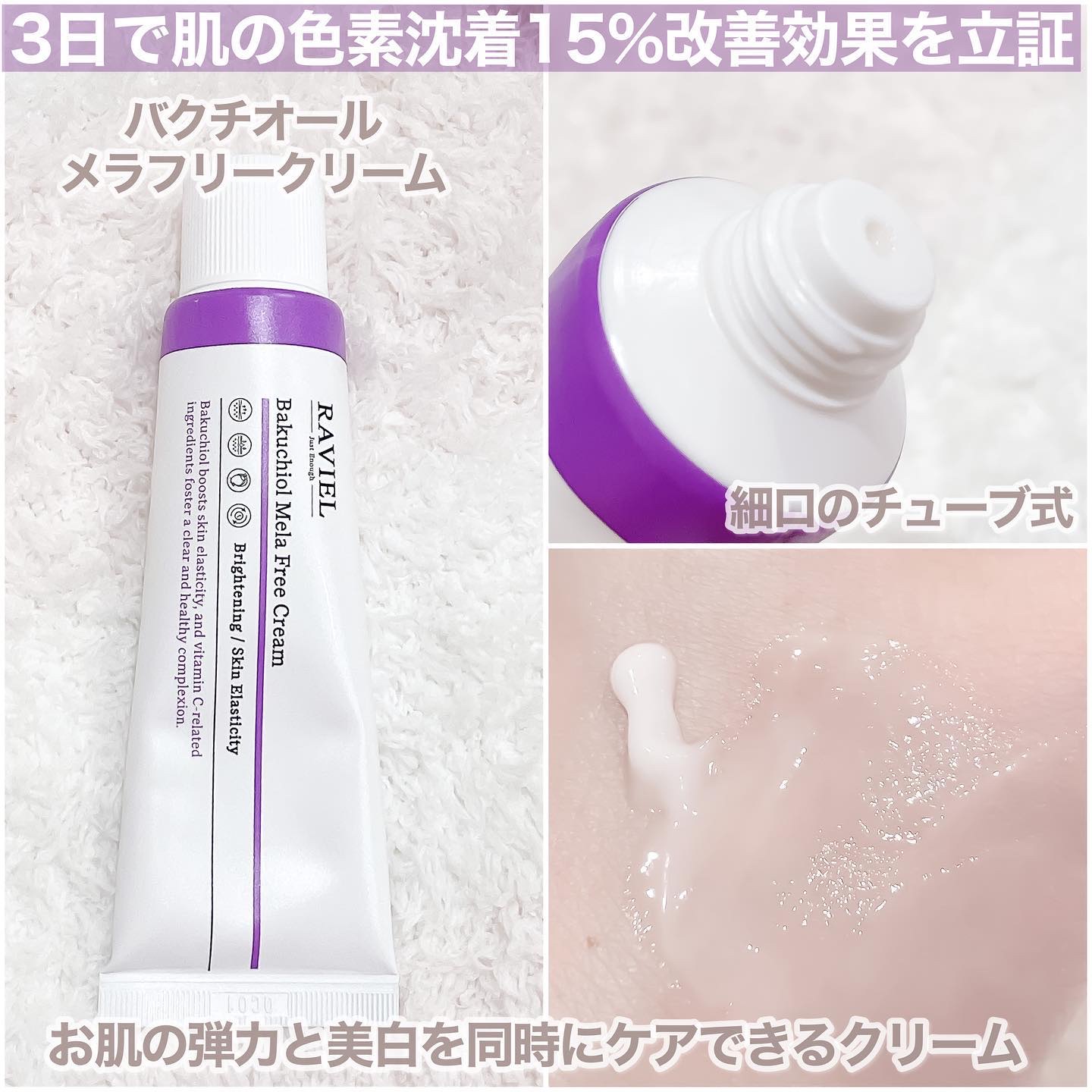 バクチオール メラフリー クリーム/RAVIEL/フェイスクリームを使ったクチコミ（2枚目）