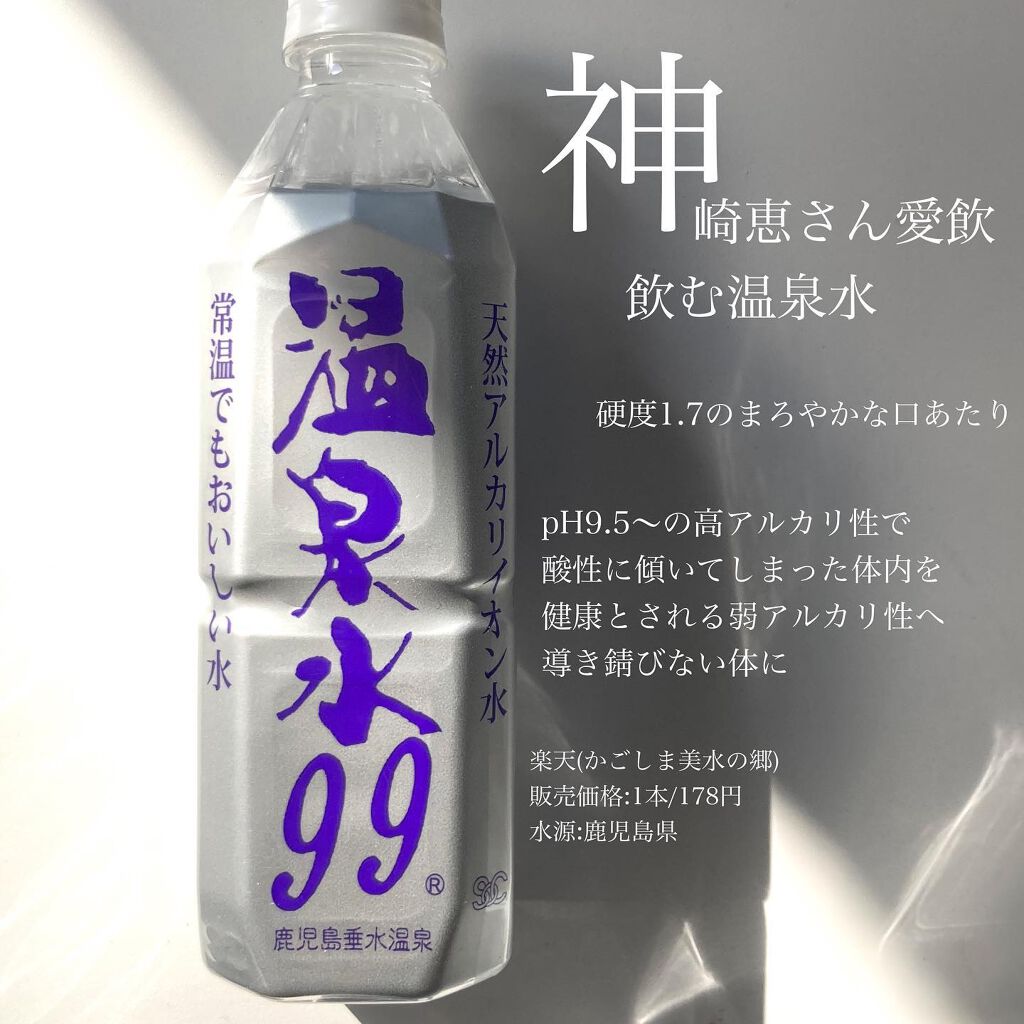 エスオーシー温泉水99/エスオーシー/ミネラルウォーターを使ったクチコミ（3枚目）