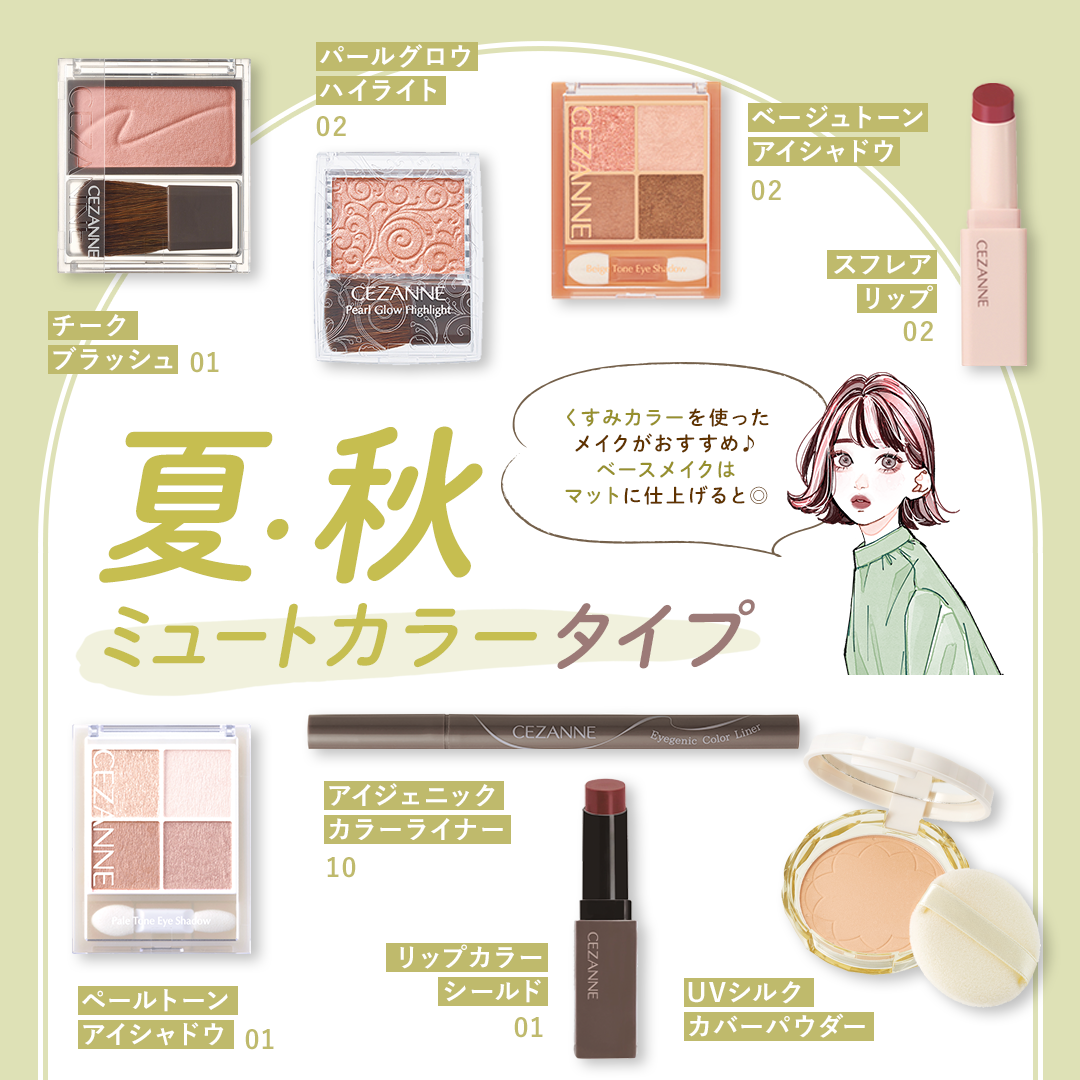セザンヌ公式アカウント on LIPS 「【保存版✨】パーソナルカラー分け第3弾!!今回は6タイプ別のお..」(5枚目)