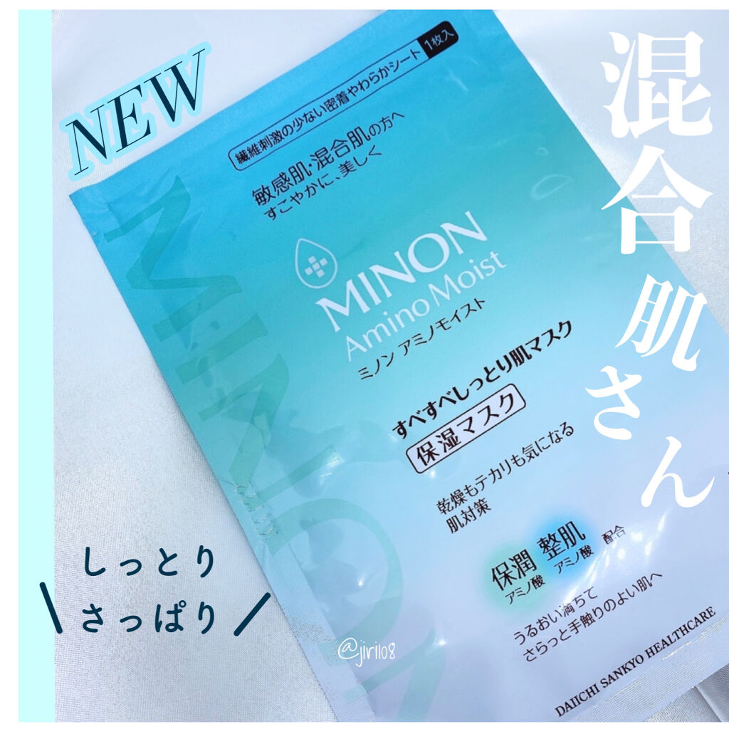ミノン アミノモイスト すべすべしっとり肌マスク/ミノン/シートマスク・パックを使ったクチコミ（1枚目）