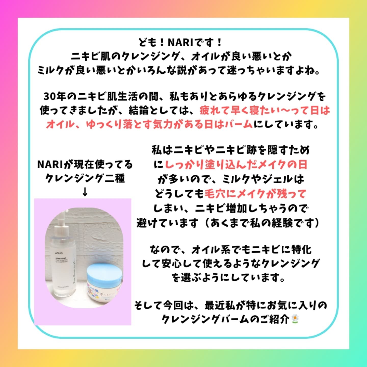 夢みるバーム アクネクリアモイスチャー/ロゼット/クレンジングバームを使ったクチコミ（2枚目）