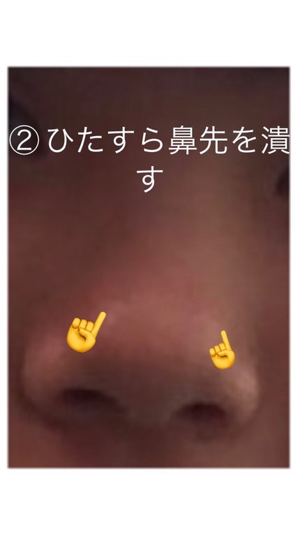 て on LIPS 「団子鼻をマシにした方法①小鼻をひたすら潰す勉強中の空いている片..」(4枚目)