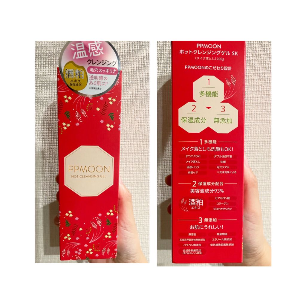 ホットクレンジングゲルSK/PPMOON/クレンジングジェルを使ったクチコミ(1枚目)